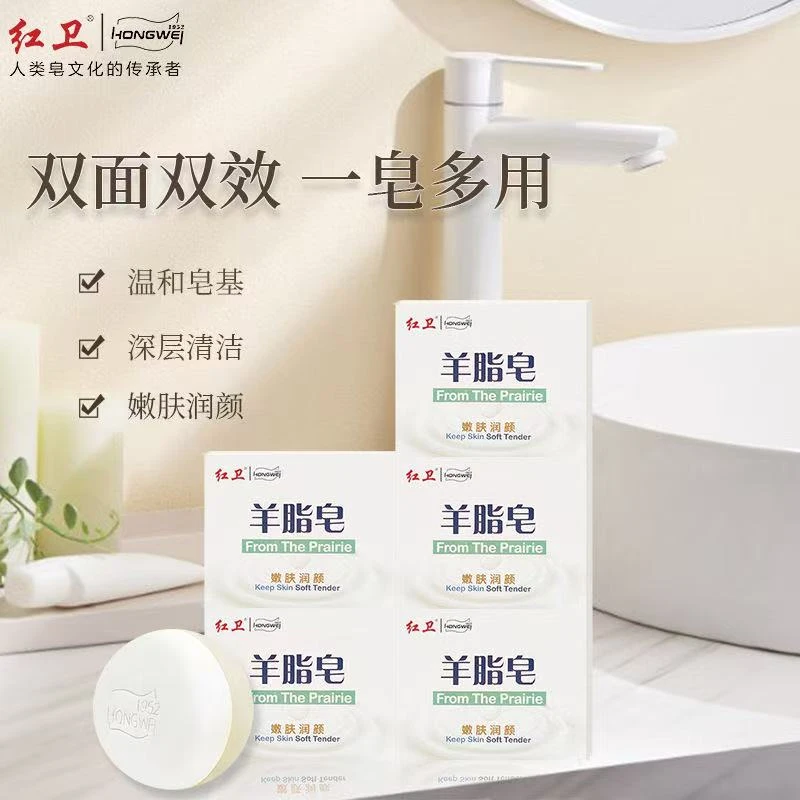 内蒙古产地直发红卫羊脂皂老品牌国货洗脸沐浴香皂清洁润肤