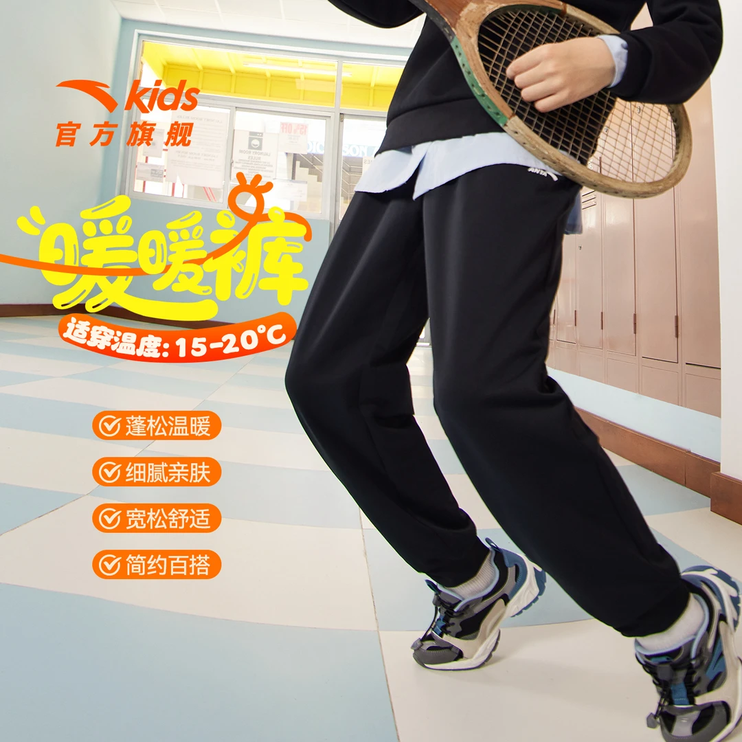 【暖暖裤】安踏儿童运动裤男童冬季加绒卫裤女童长裤儿童休闲运动裤