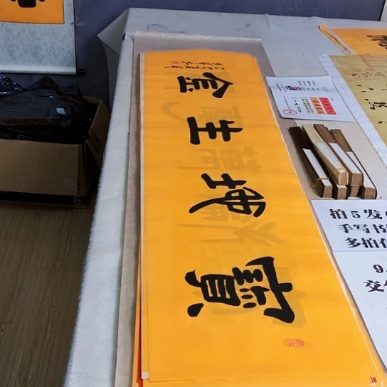 书法满5幅免费赠送一幅