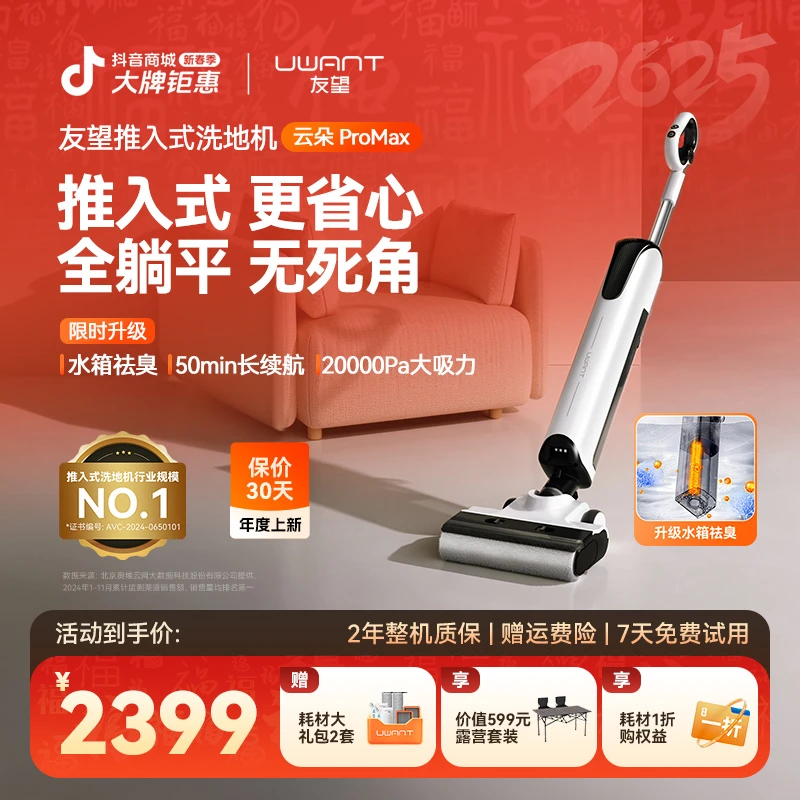 云朵洗地机无线吸尘拖一体大吸力热风烘干家用云朵Pro Max