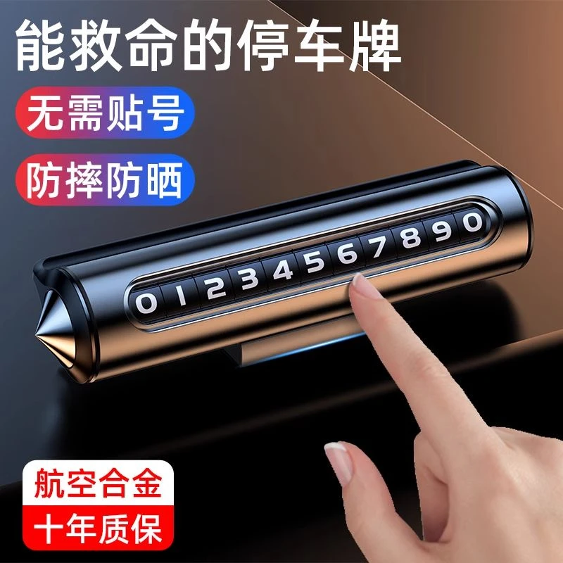 新品临时停车牌汽车挪车牌滚轮式移车牌车内内饰摆件礼品定制logo