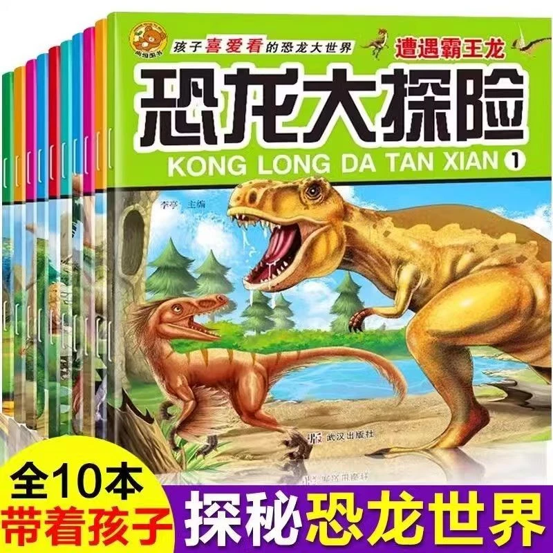 恐龙书注音版绘本 恐龙大探险百科儿童书籍小学生漫画读
