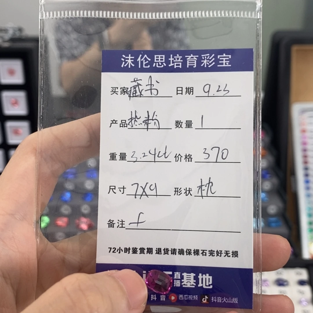 藏****裸石合成（培育）蓝宝石3.24ct
