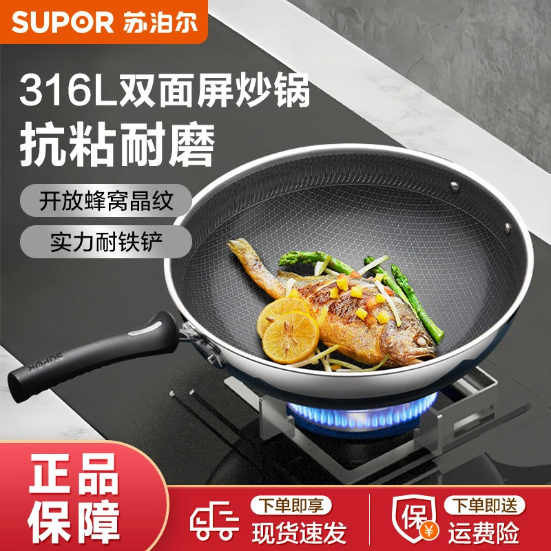 苏泊尔炒锅不锈钢蜂窝炒锅蜂窝锅不易粘炒菜锅煎锅煮菜锅不锈钢锅