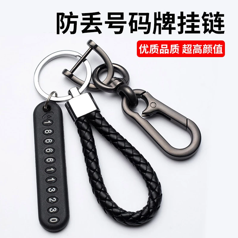汽车钥匙防丢挂件手机号码牌编织绳子DIY挂件8字钥匙扣锁匙链通用