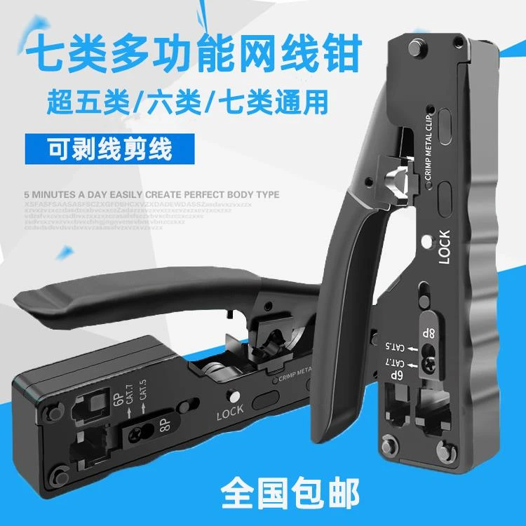 家用七类网钳多功能网线钳网线电话五六七类水晶头压线钳剪线剥线
