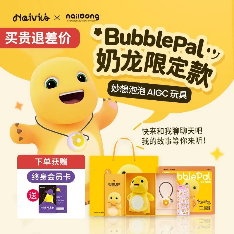 Haivivi BubblePal奶龙限定套装巴波泡AI智能玩具DeepSeek儿童版
