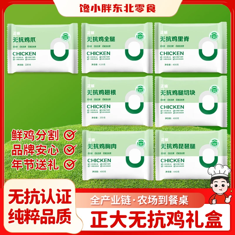 正大新鲜无抗鸡礼盒半成品冷冻保存过年送礼大礼包