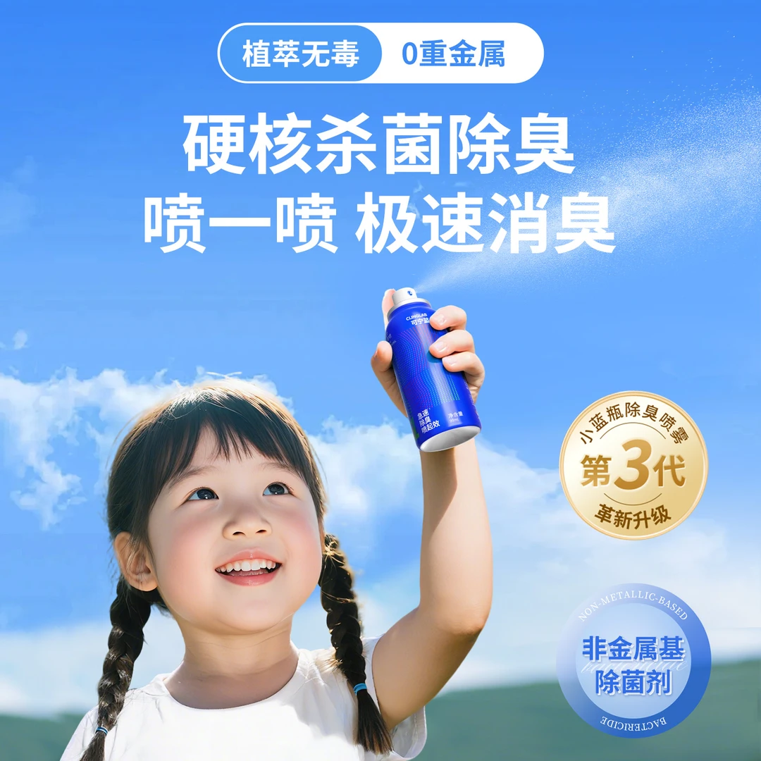 可宁蓝儿童运动除臭除味喷雾鞋子防臭喷雾旅行装去味除霉除味防臭