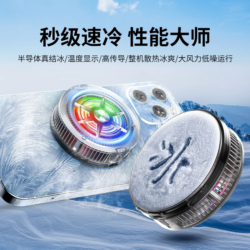 2025新款超薄结冰静音磁吸手机平板散热器直播游戏降温无冷凝水