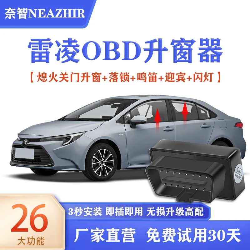 奈智专用于19-25款丰田雷凌OBD自动升窗器落锁一键关窗器即插即用
