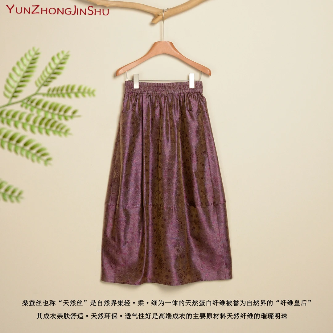 2-紫檀半裙！【云中锦书-浮光锦】新中式高腰气质真丝浮光锦半身裙