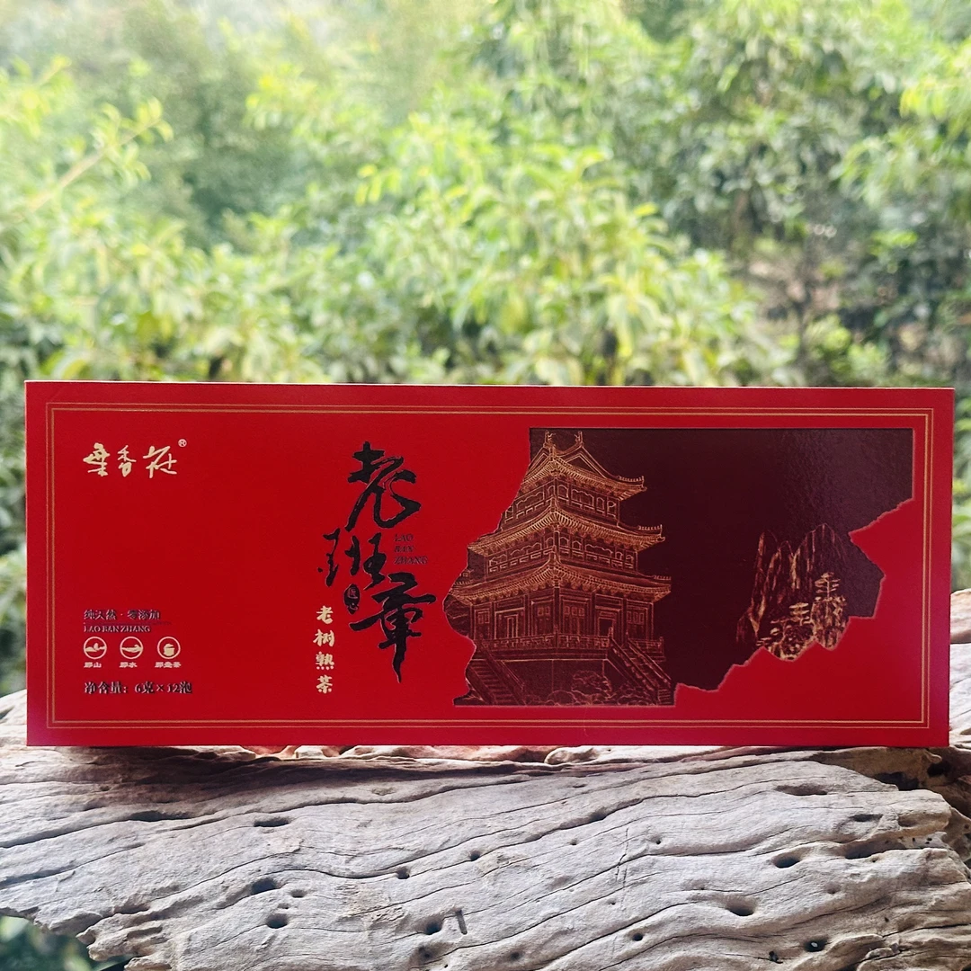 叶香社 老班章熟茶 礼盒装