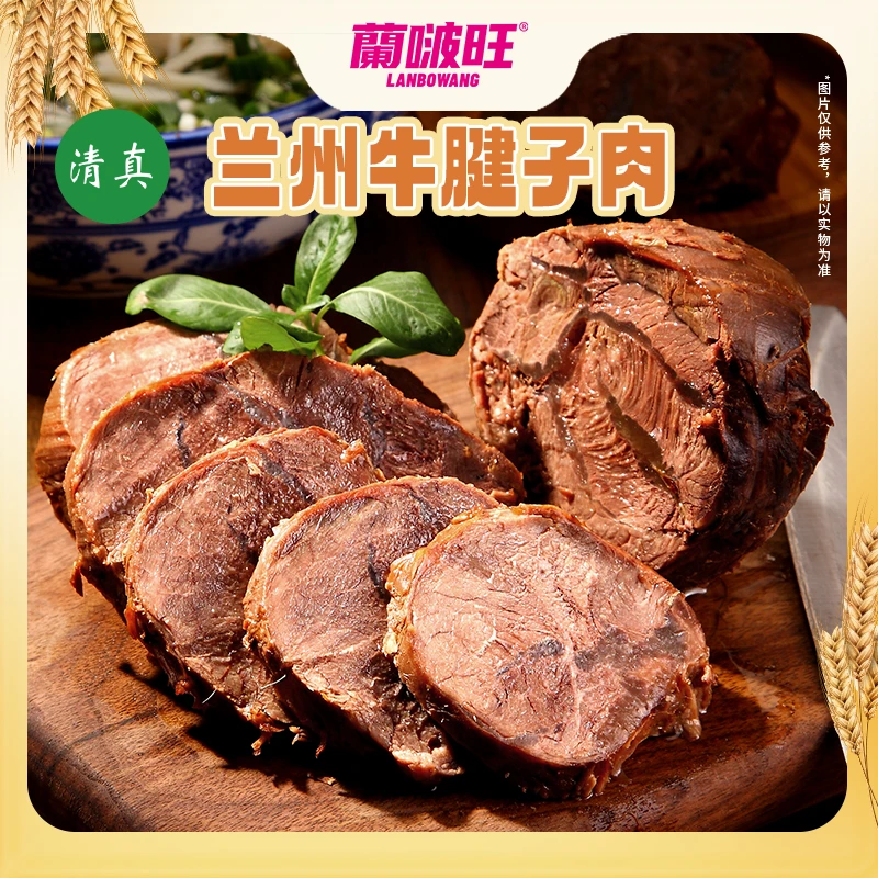 【蘭啵旺】牛腱子肉100g袋装熟食西北特产即食卤味酱牛肉真空包装