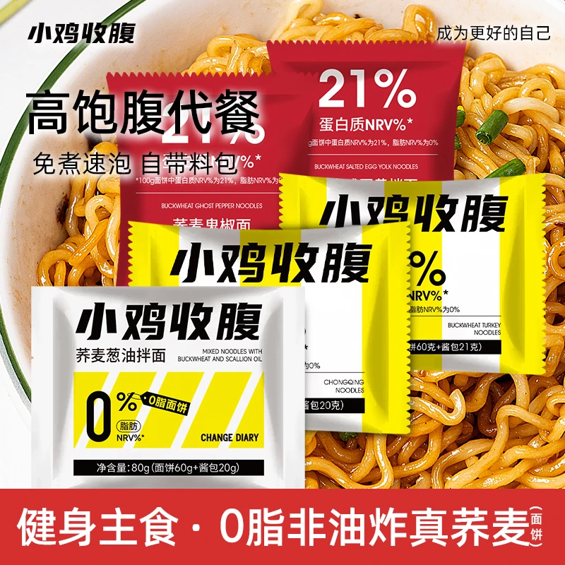 【小鸡收腹 荞麦葱油面】拌面带调料包全麦芥麦粗粮饱腹面条80g