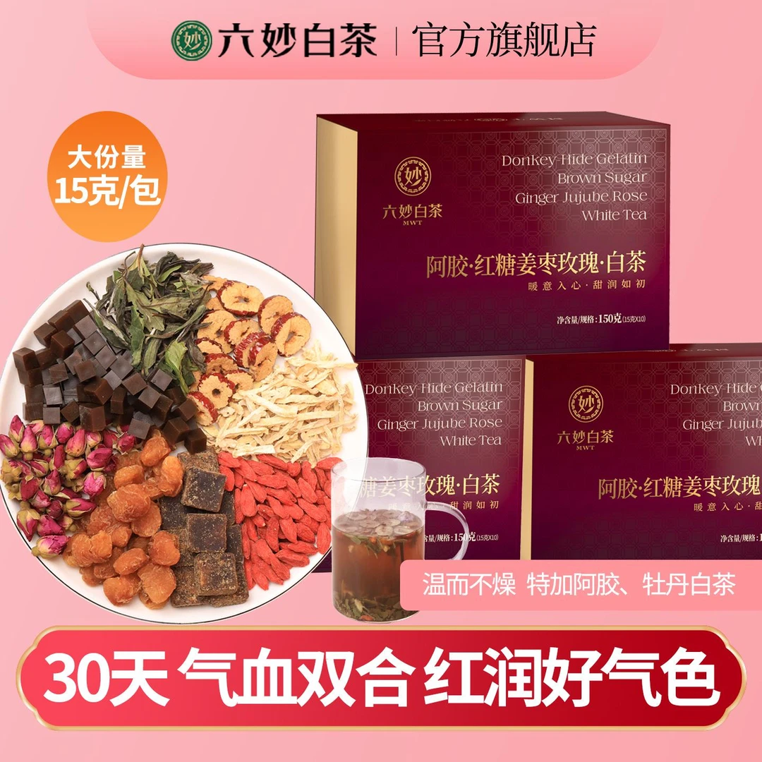 六妙阿胶玫瑰桂圆红枣枸杞女性气血滋补养生白茶150g/盒