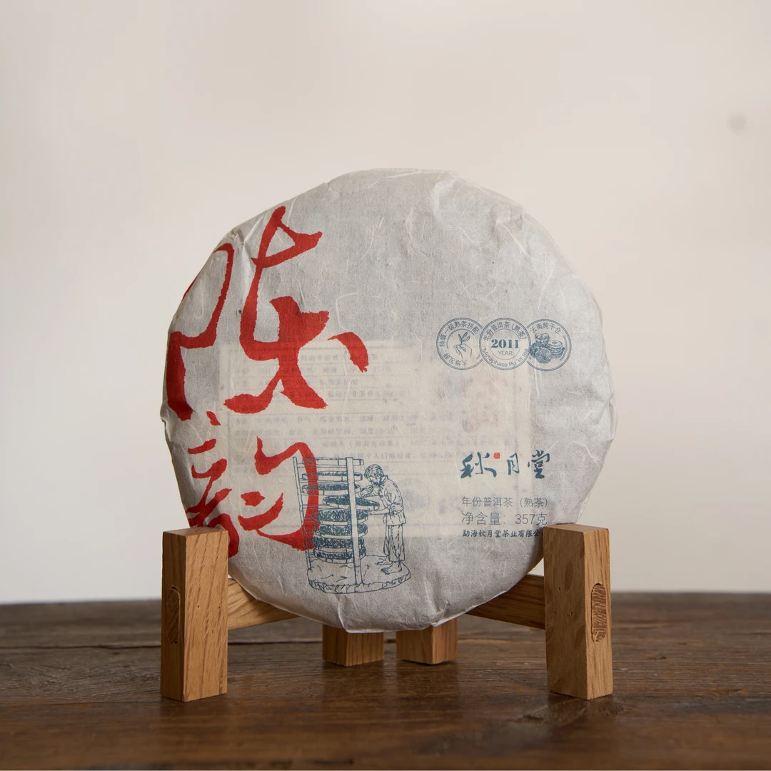 秋月堂 2023 陈韵 普洱茶 熟茶 357克 特级熟普 2011年老树原料