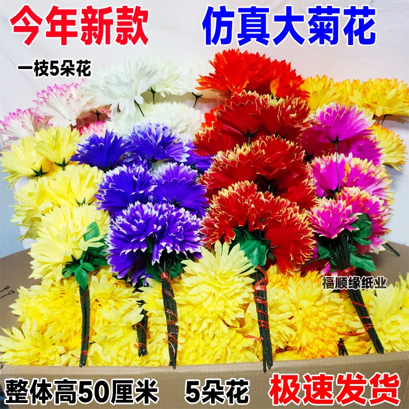 仿真塑料大菊花水晶菊装饰祝福清明用花摆件