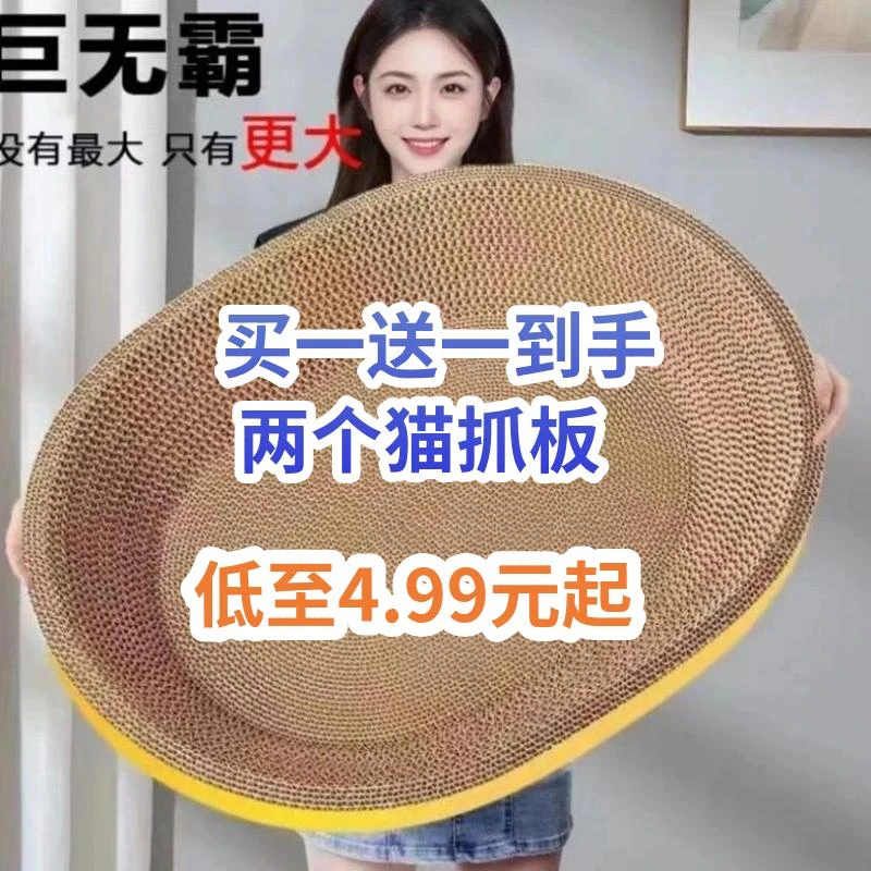 【买一送一到手两个盆】猫抓板椭圆形猫窝耐磨瓦楞纸猫磨玩具不掉屑