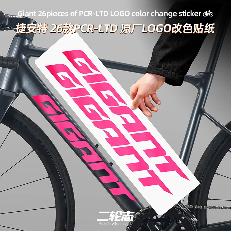适用Giant捷安特26款PCR LTD1 2 3公路自行车标LOGO贴纸改色贴膜