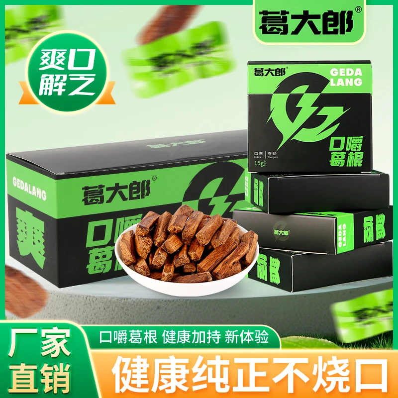 葛大郎大升级大盒装口嚼葛根健康劲爽葛根不犯困通宵熬夜必备劲爽