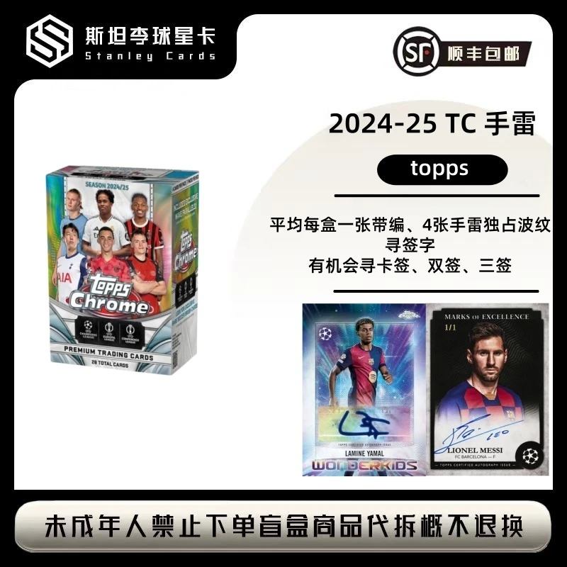 【topps】2024-25 TC Chrome 手雷 足球球星卡盲盒 （代拆）