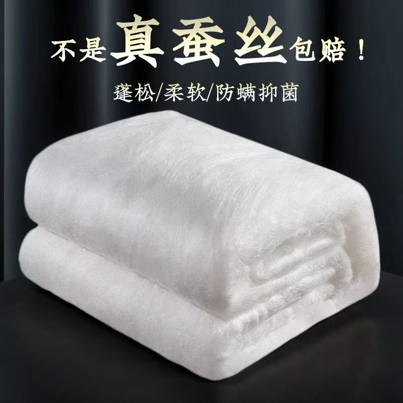 白色桑蚕丝夏凉被春秋被冬被空调被婚被喜被私人订制现场制作