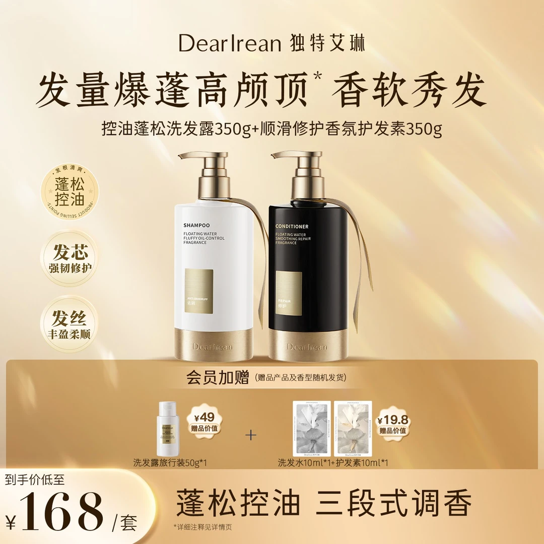 【蓬松控油】独特艾琳香氛洗发水护发素沐浴露控油蓬松持久留香ZB