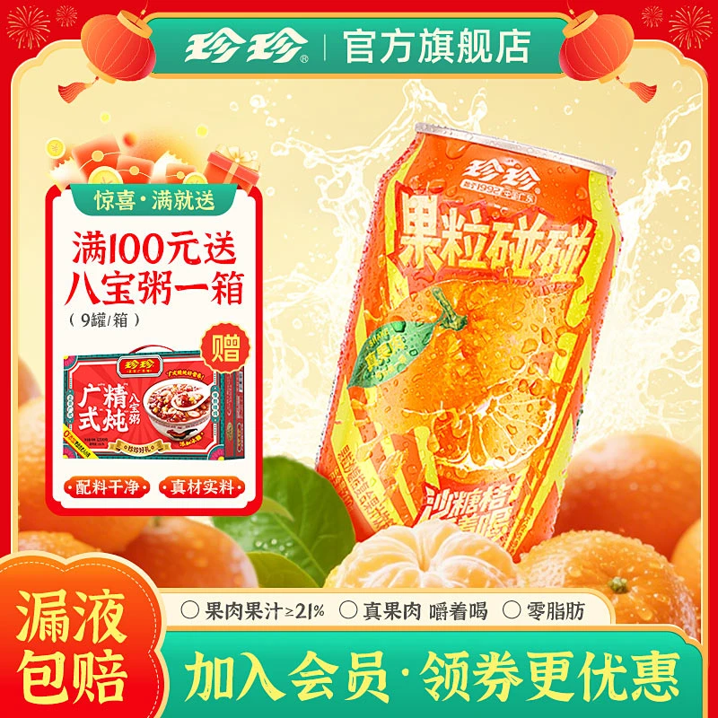 珍珍 0脂沙糖桔果肉果汁310g饮料夏日必备清爽解渴网红饮品整箱装