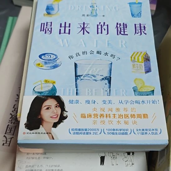喝出来的健康库存书微瑕