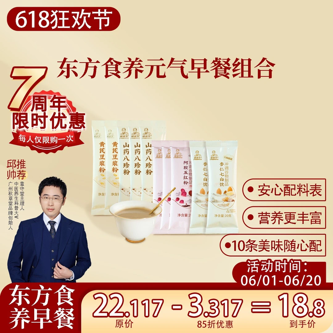 东方食养元气早餐组合1份 安心配料表 营养更丰富