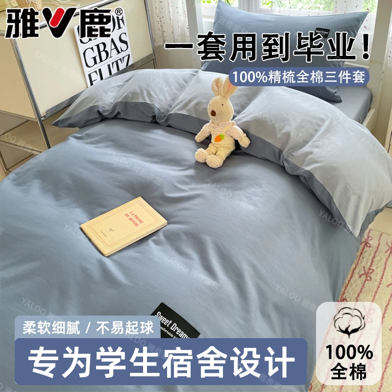 大学生宿舍三件套床上用品纯棉全棉床单被套六件套拎包入住床笠款