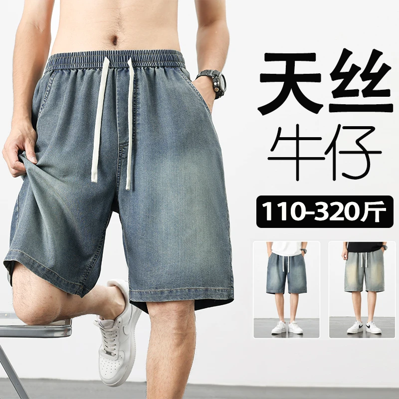 美式复古莱赛尔天丝牛仔短裤夏季胖男生宽松薄款休闲五分裤加大码