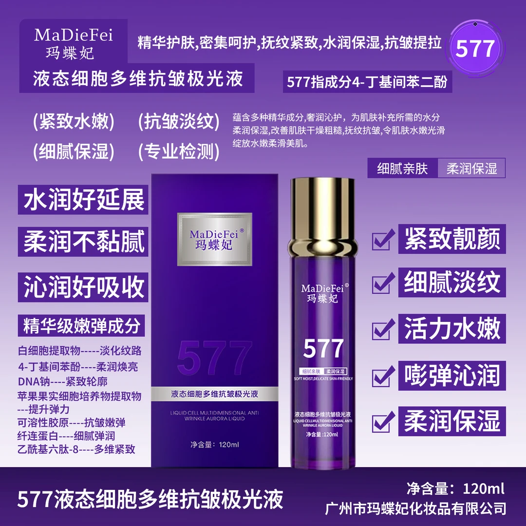 【液态细胞加速器】液态细胞多维抗皱极光液（抗皱-淡纹-紧致-嘭弹)