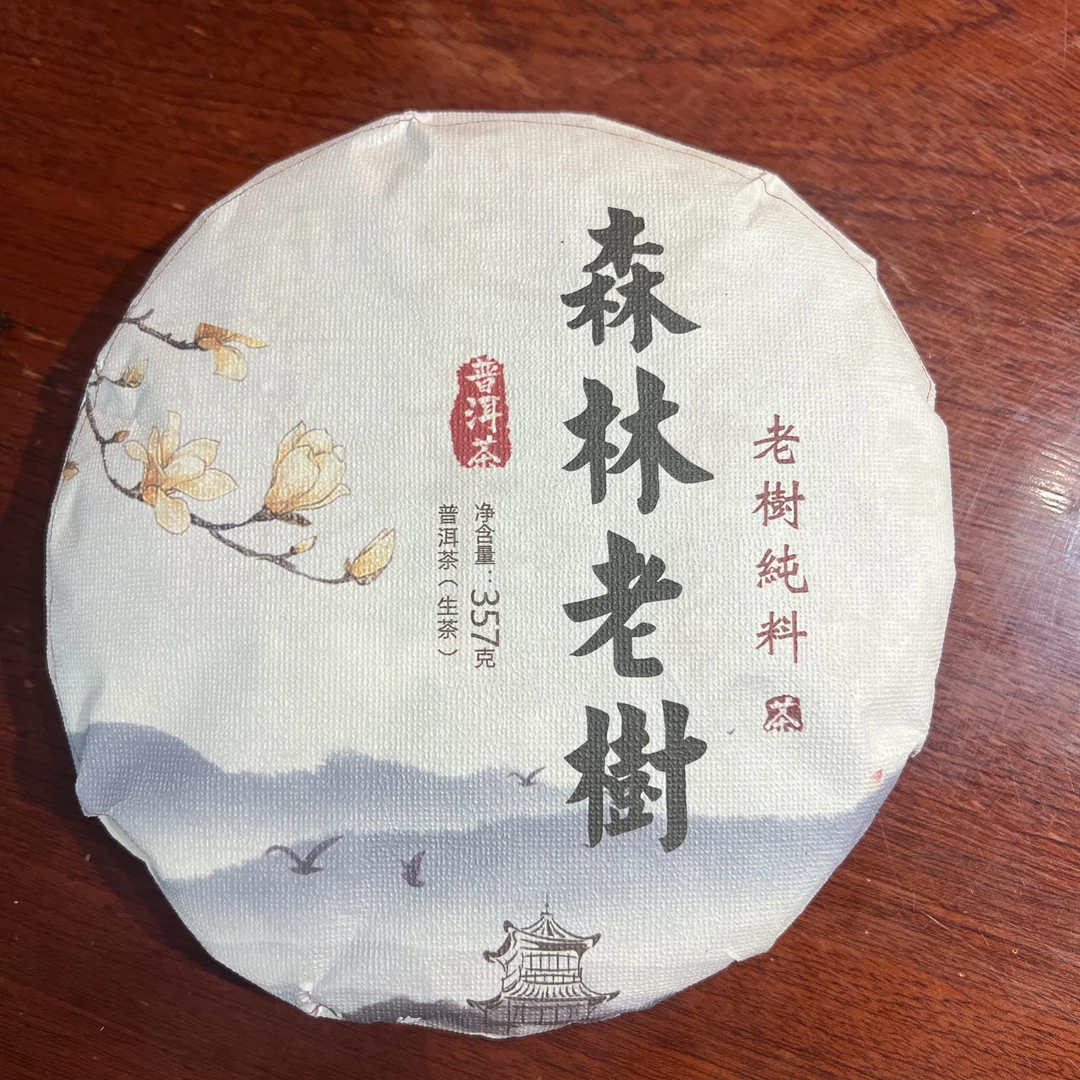 2023年普洱生茶森林老树357g