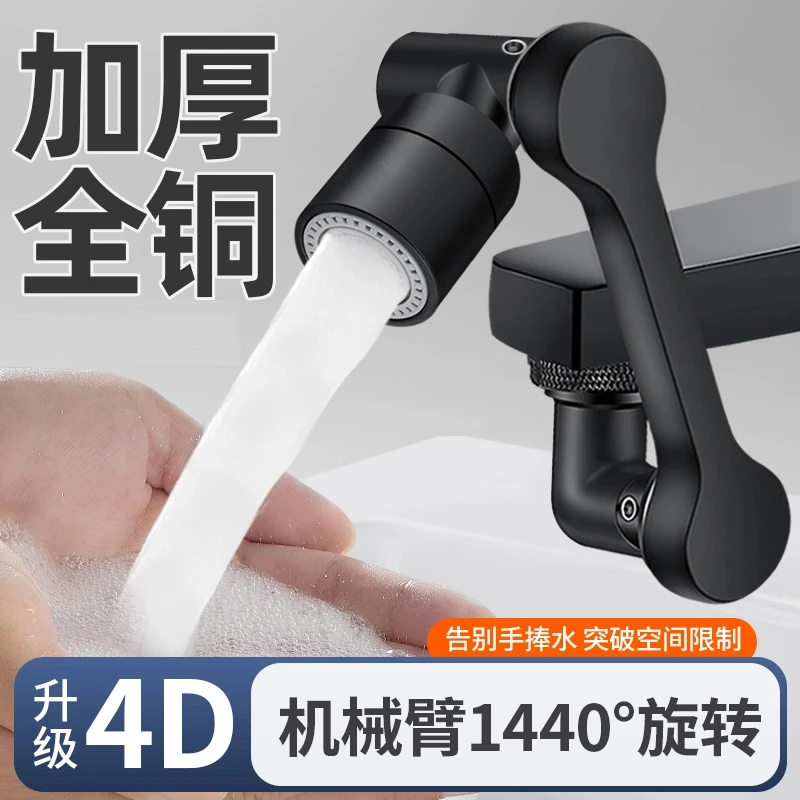 九牧王机械臂万向水龙头水嘴延伸器洗脸面盆可旋转多功能洗漱神器