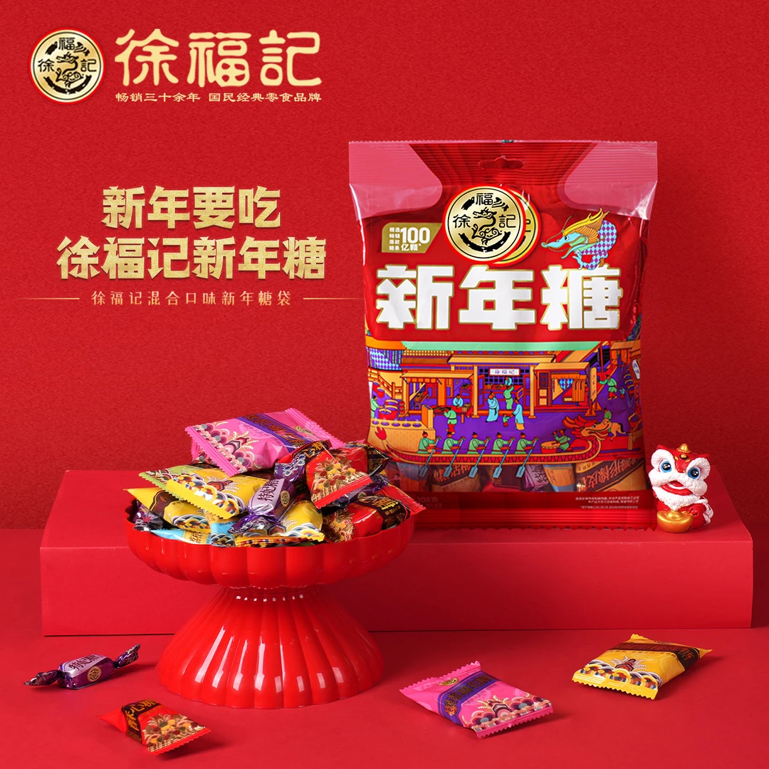 徐福记新年糖糖果综合什锦新年糖果酥心糖创意