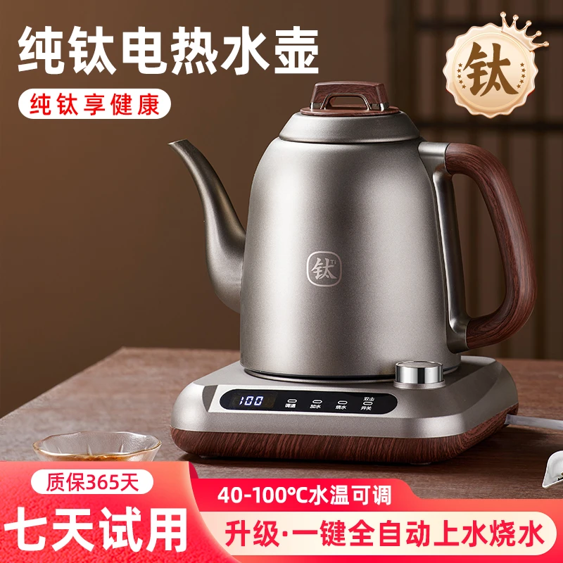 纯钛全自动底部上水电热水壶家用烧水壶智能控温泡茶专用壶电茶炉