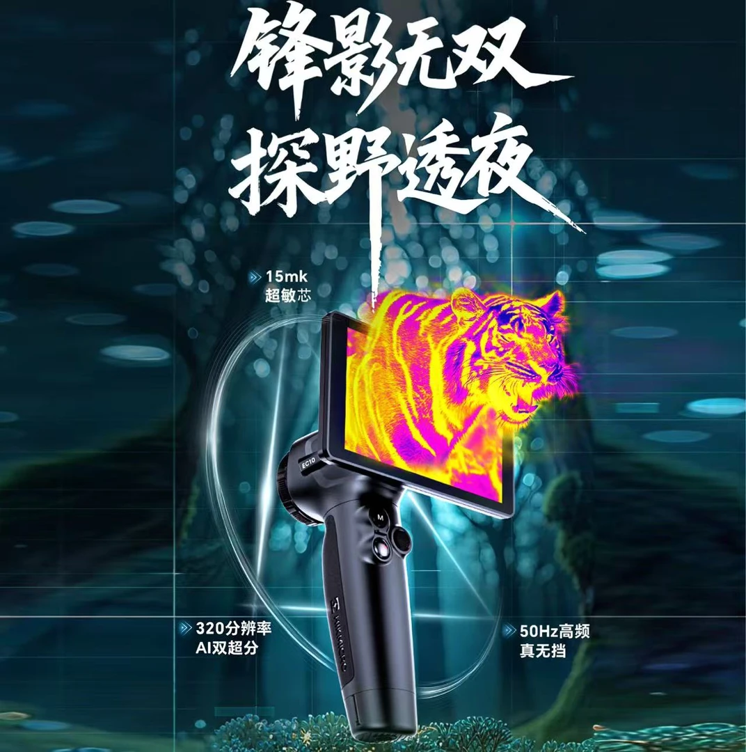 HIKMICRO/海康微影EC10高清夜视手持红外线热成像激光定位一体机