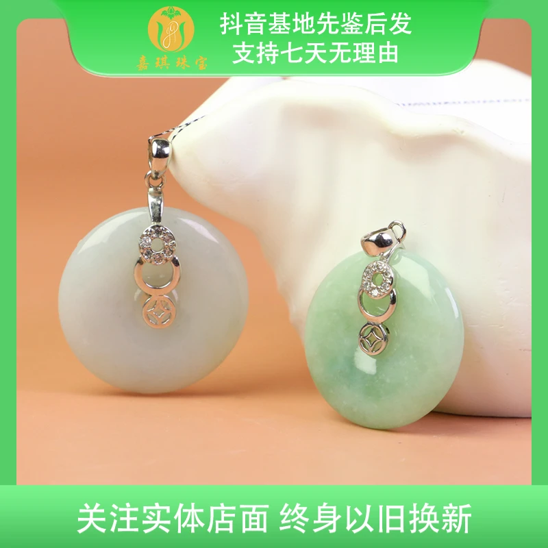 【嘉琪珠宝】银镶天然翡翠平安扣精美吊坠（多样性发货拍一发一）