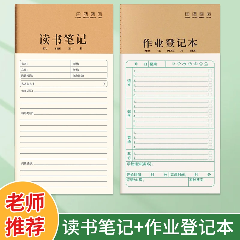 读书笔记专用本作业登记本B5大本加厚款初中学生专用作文本