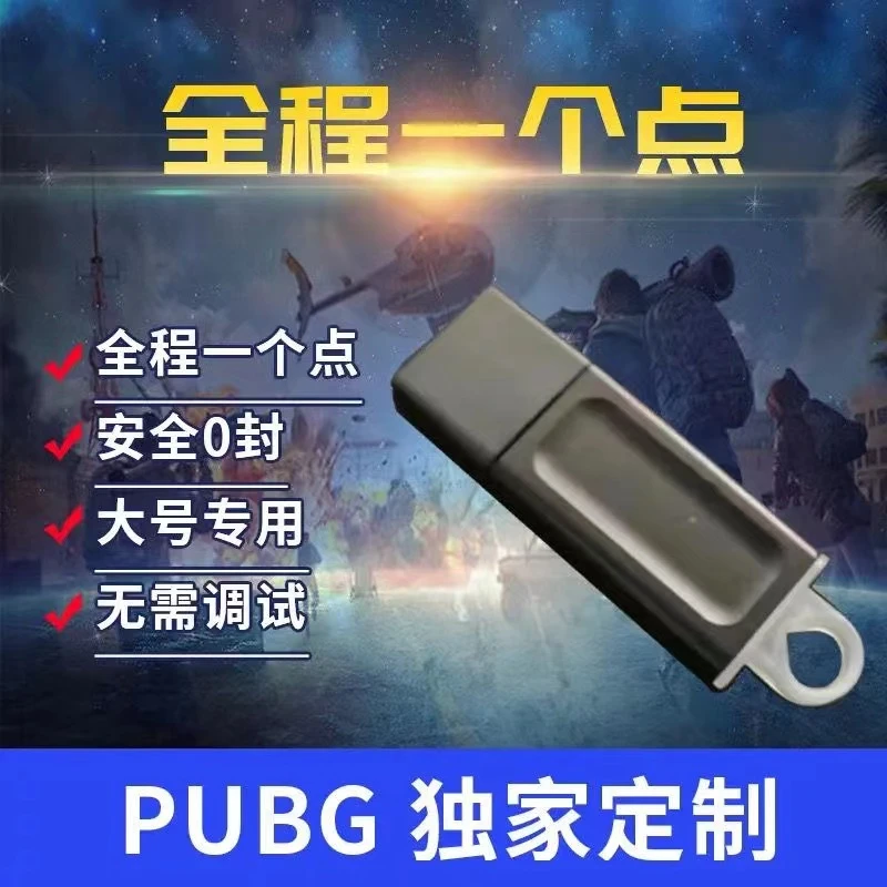 pubg压枪绝地求生鼠标宏吃鸡压枪物理罗G主播通用宏pubg压枪u盘