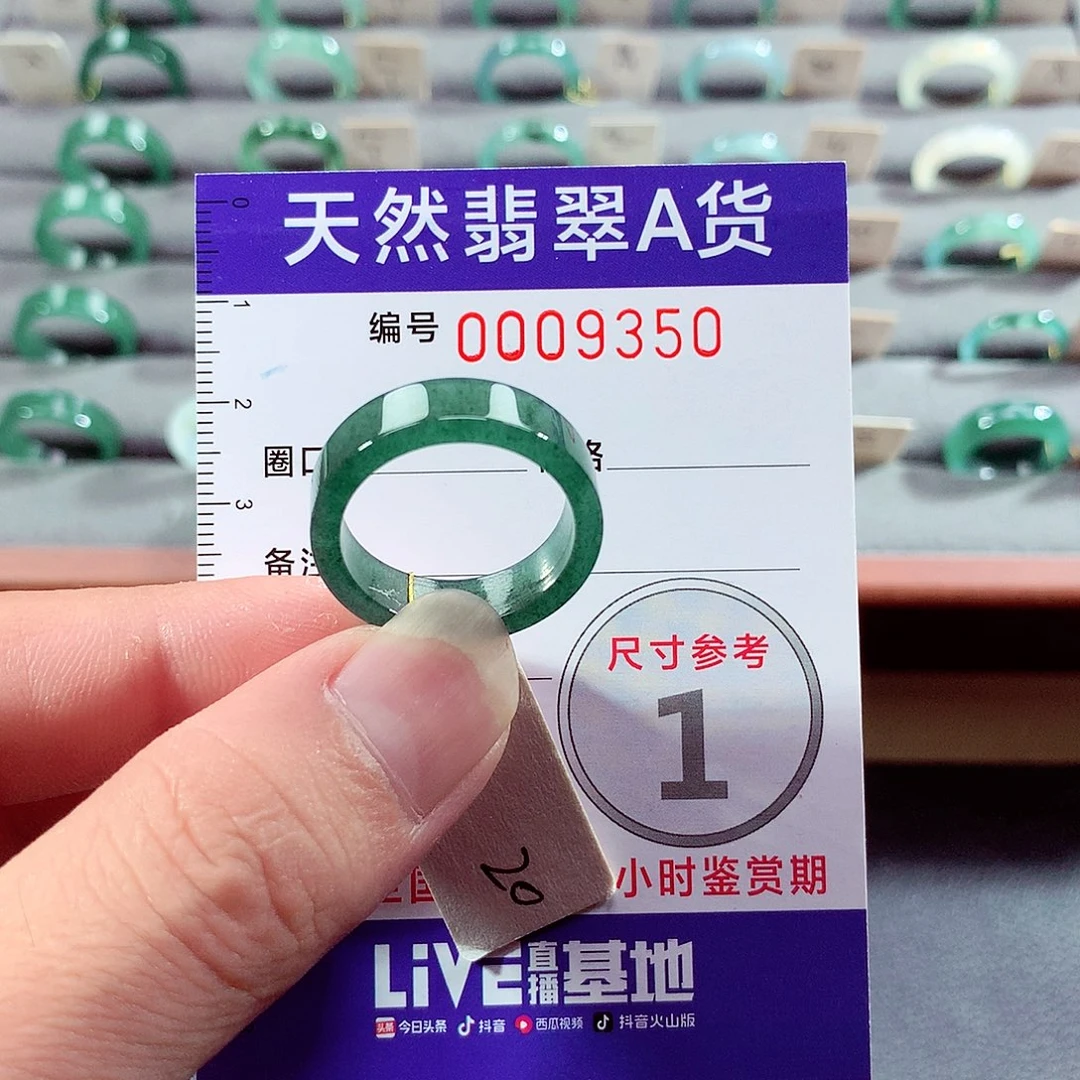 翡翠未镶嵌戒指20号