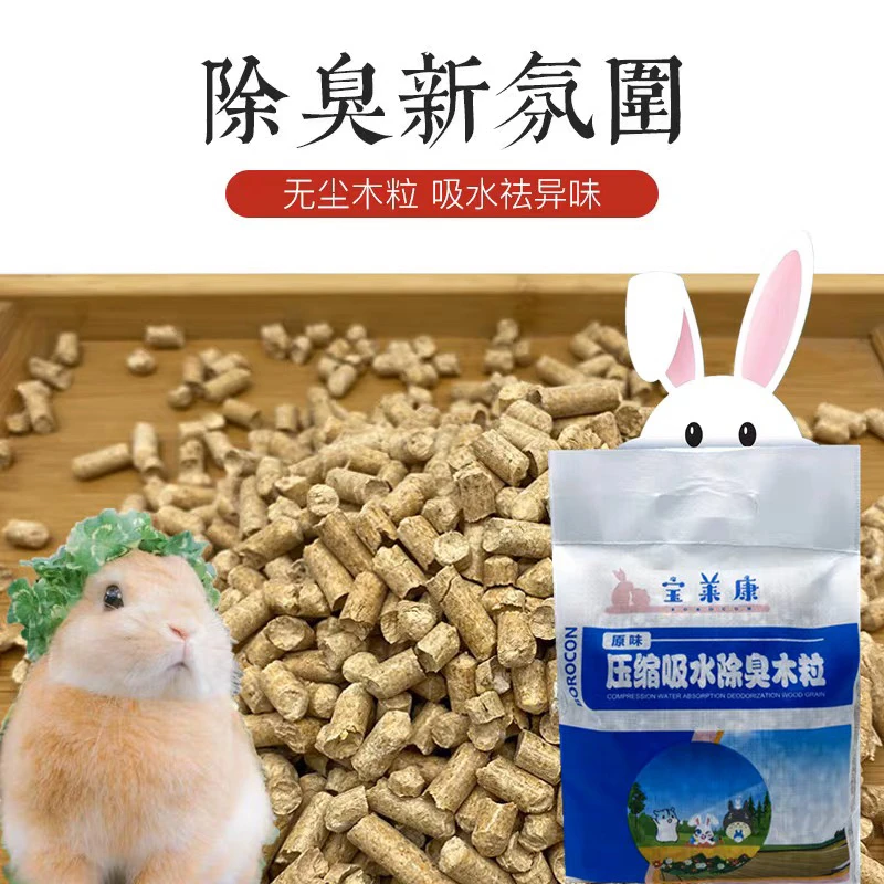 兔兔专用宠物尿砂压缩木粒垫料清香吸水降暑除臭清洁用品