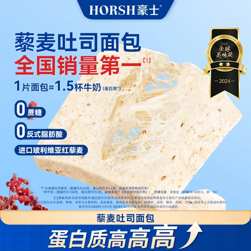 【特惠福利】豪士藜麦吐司面包0蔗糖早餐代餐无边食品整箱好吃