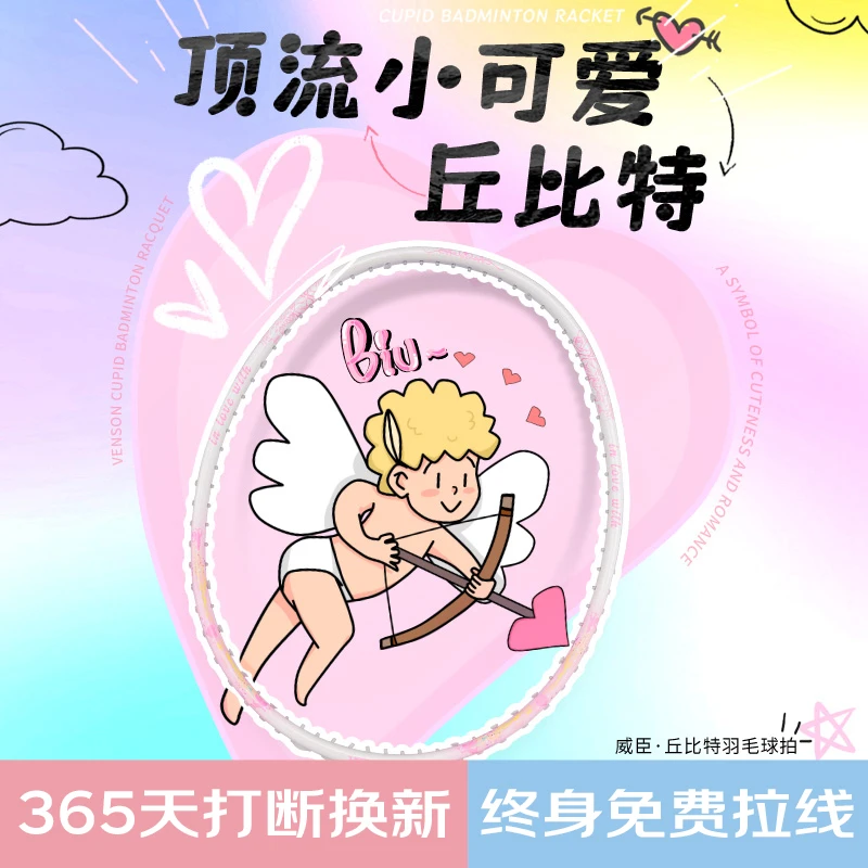 威臣丘比特系列爱心发射时刻4U碳布进阶球拍碳c纤维单支情侣学生