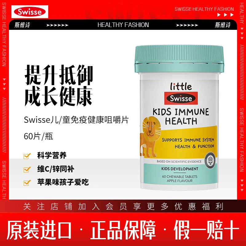 Swisse免疫力咀嚼片VC+锌天然维生素补锌营养健康抵御力60粒