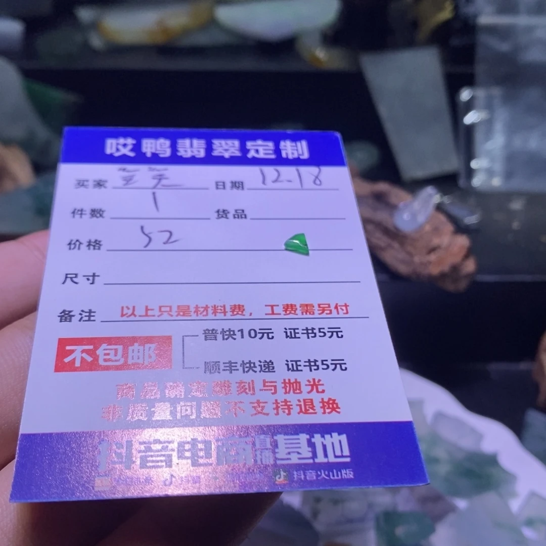 爱***笑定制翡翠未镶嵌材料