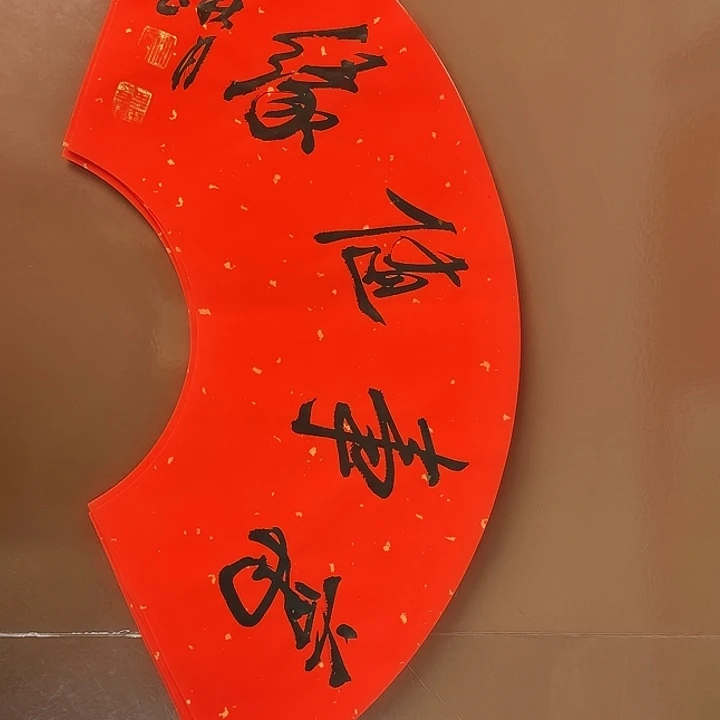 书法书法作品多次获奖