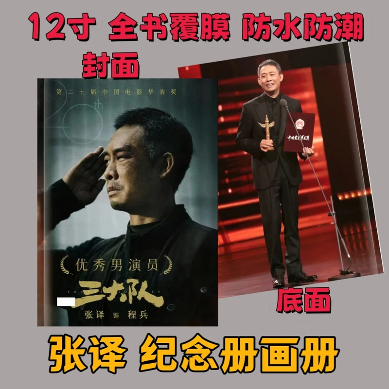 张译写真集纪念册明星周边收藏全书覆膜应援相册送同学高清画册